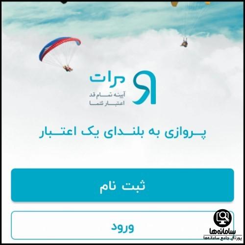 نحوه نصب برنامه مرات بانک رسالت